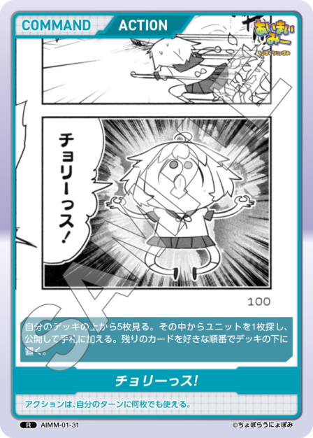 AIMM-01-31 R チョリーっス!